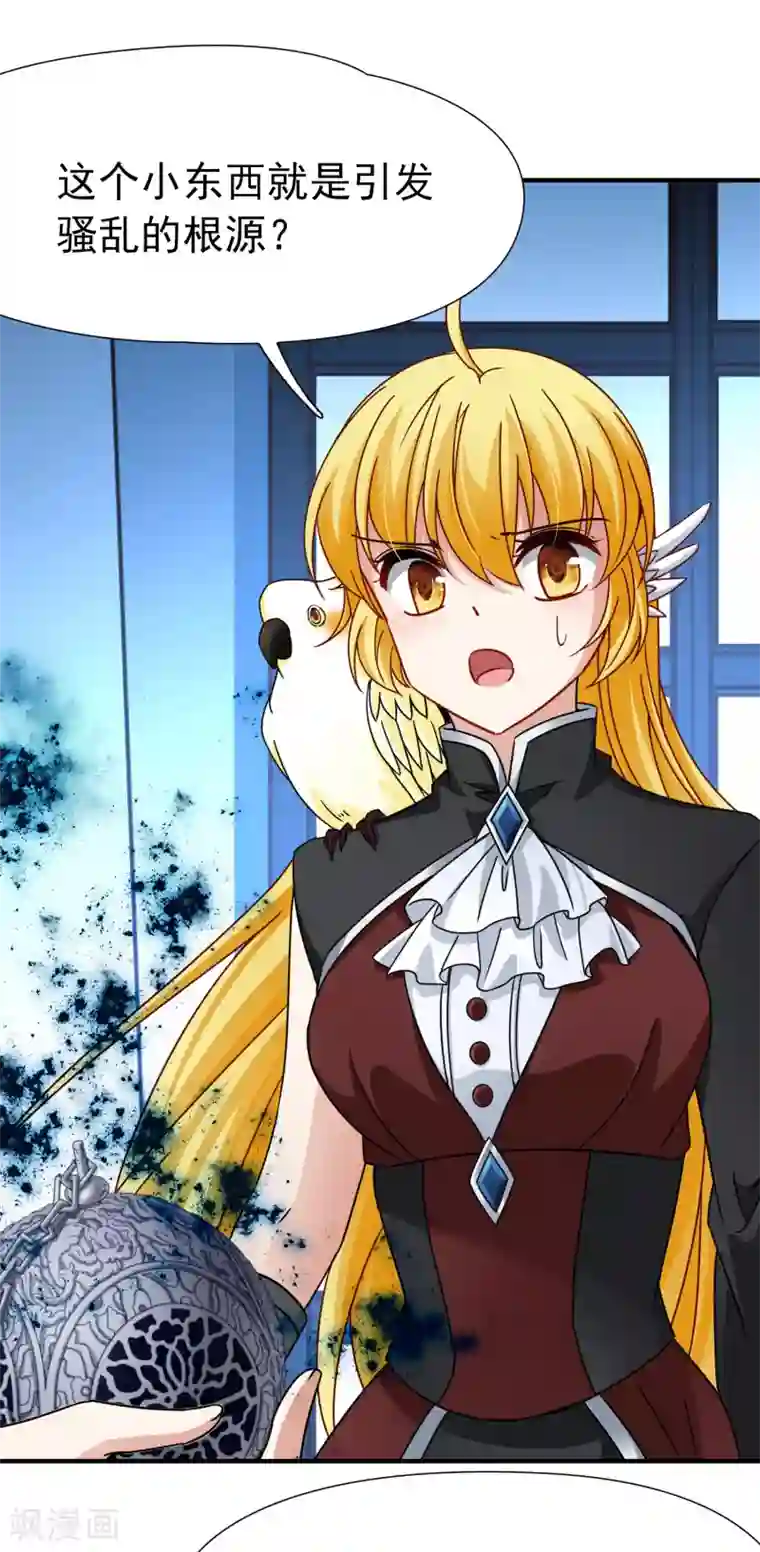 玄羽恋歌第87话 花前月下2