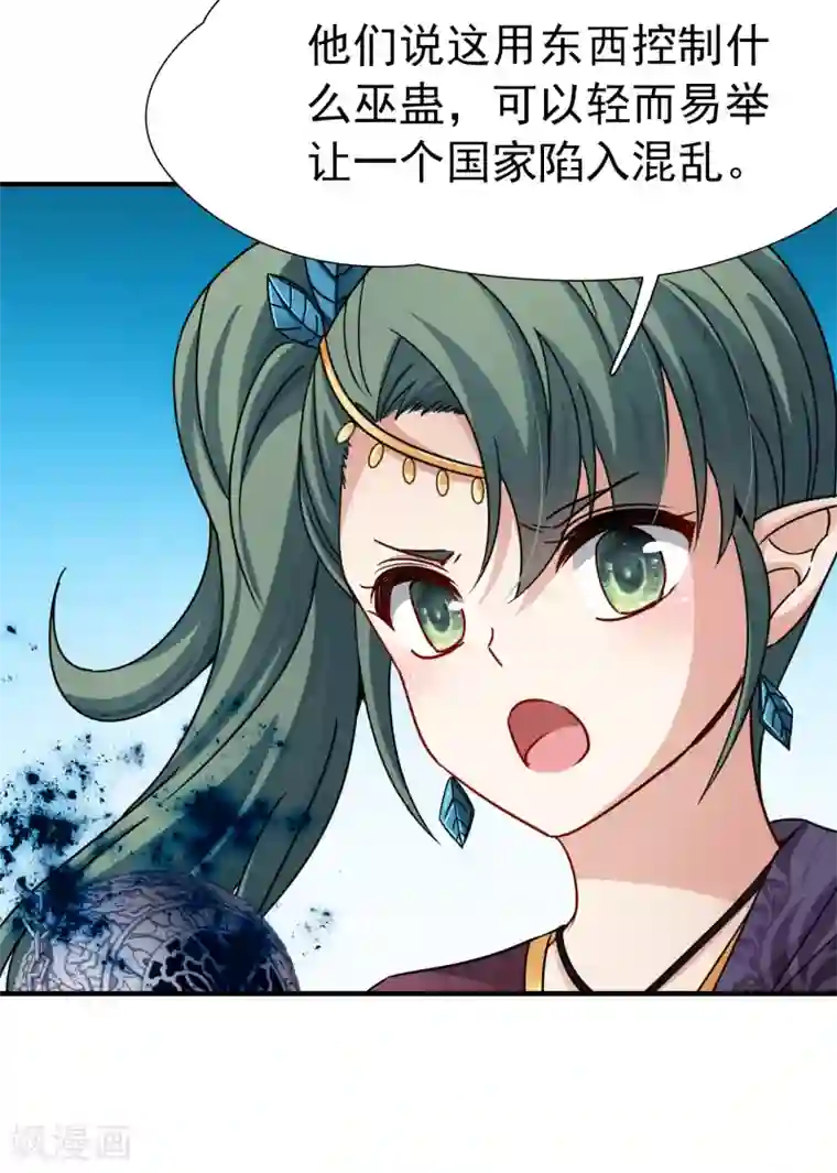 玄羽恋歌第87话 花前月下2