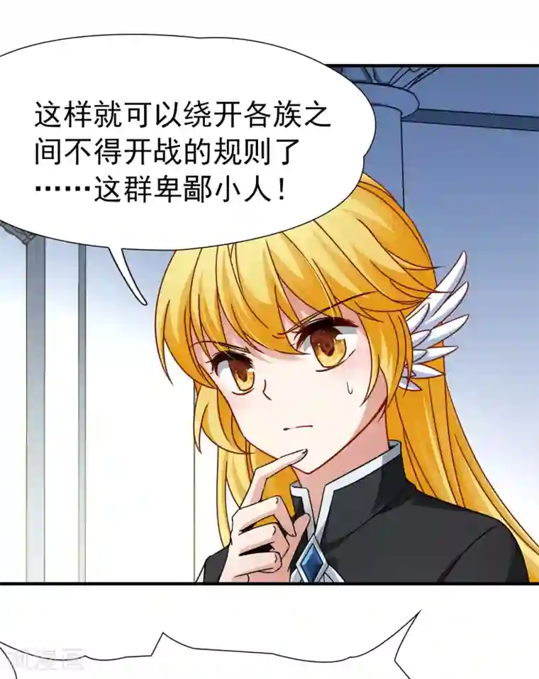 玄羽恋歌第87话 花前月下2