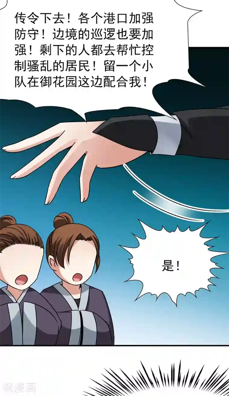 玄羽恋歌第87话 花前月下2