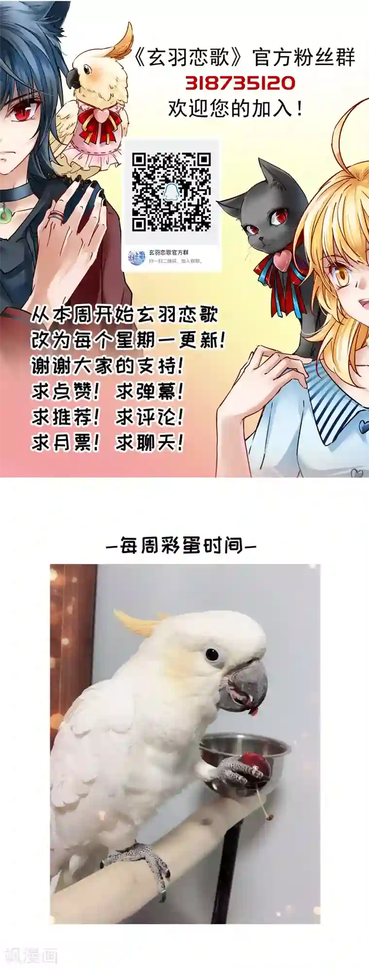 玄羽恋歌第87话 花前月下2