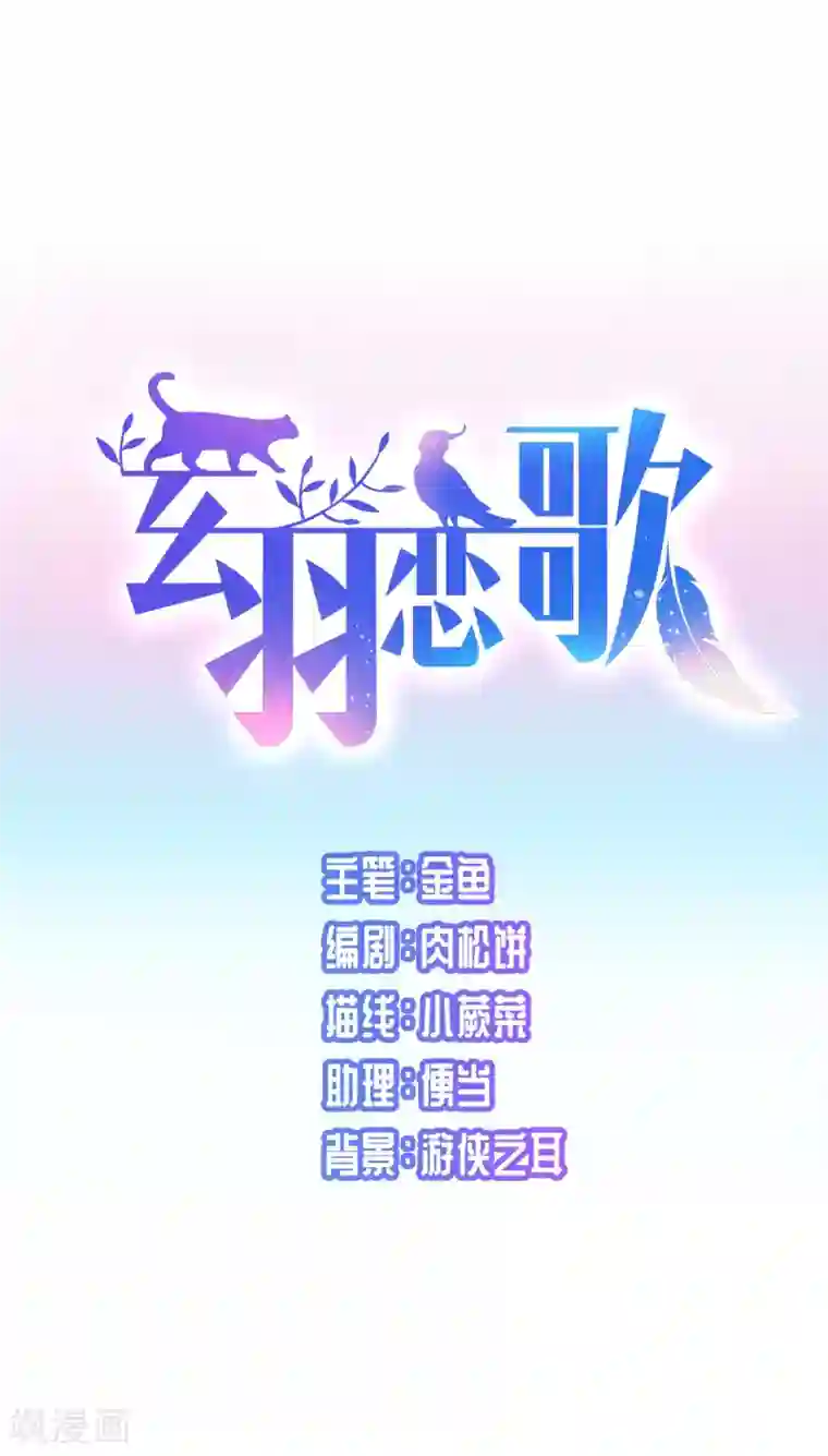 玄羽恋歌第87话 花前月下2