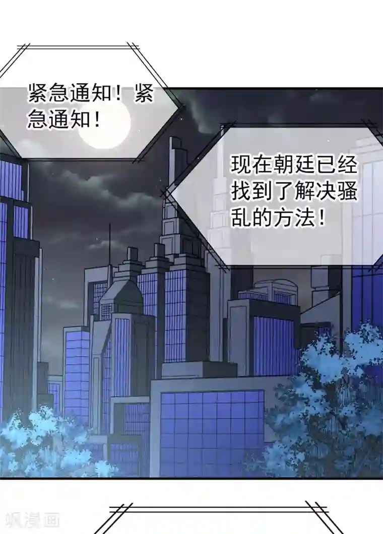 玄羽恋歌第87话 花前月下2