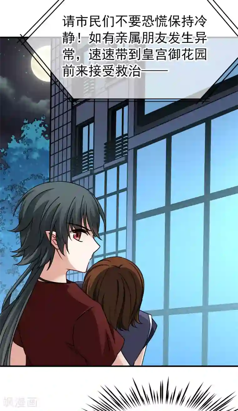 玄羽恋歌第87话 花前月下2