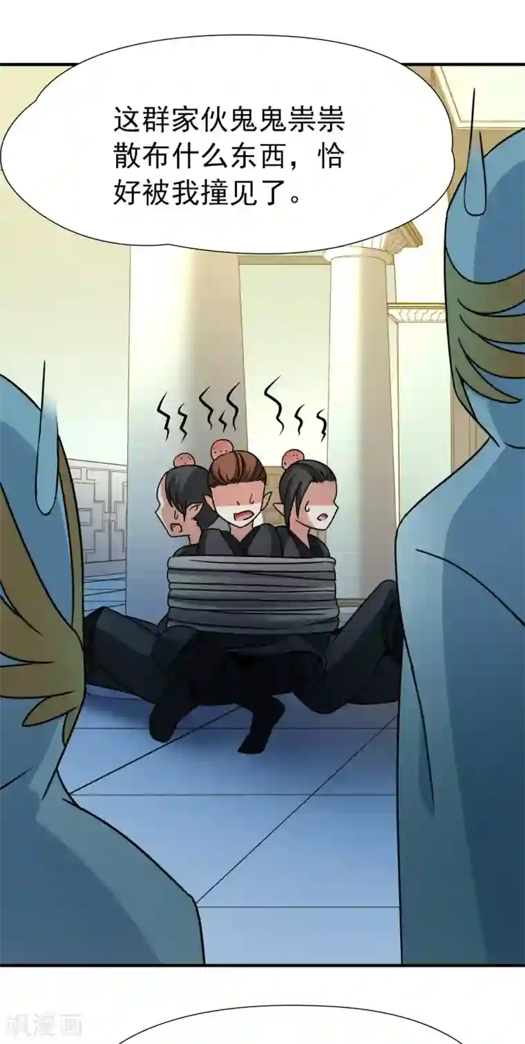 2次元风俗学院里的强制风第88话 警示1