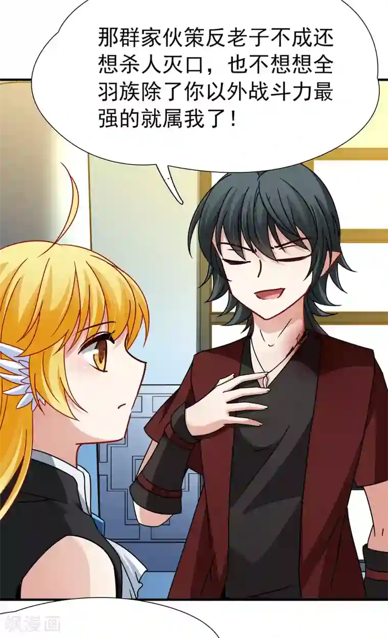 2次元风俗学院里的强制风第88话 警示1