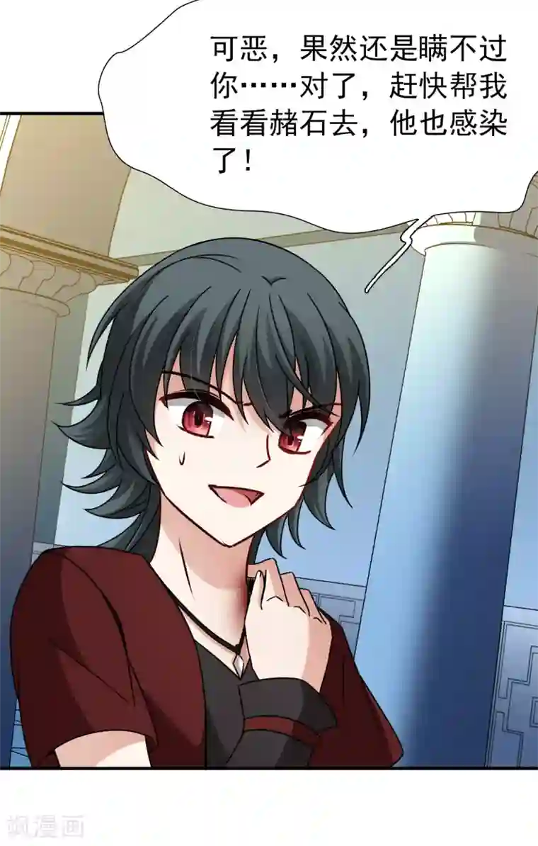 2次元风俗学院里的强制风第88话 警示1