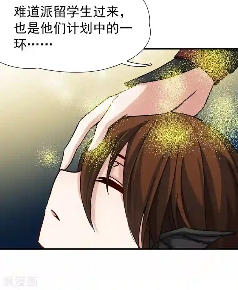 2次元风俗学院里的强制风第88话 警示1