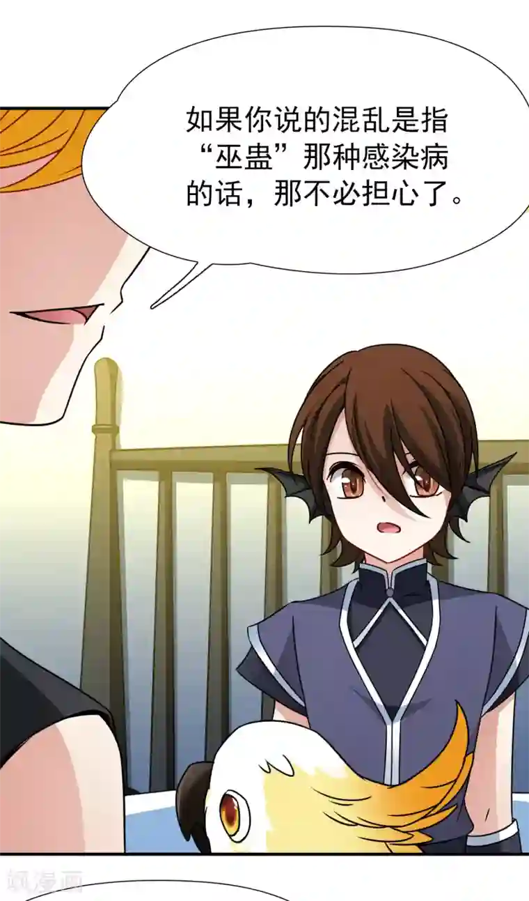 2次元风俗学院里的强制风第88话 警示1