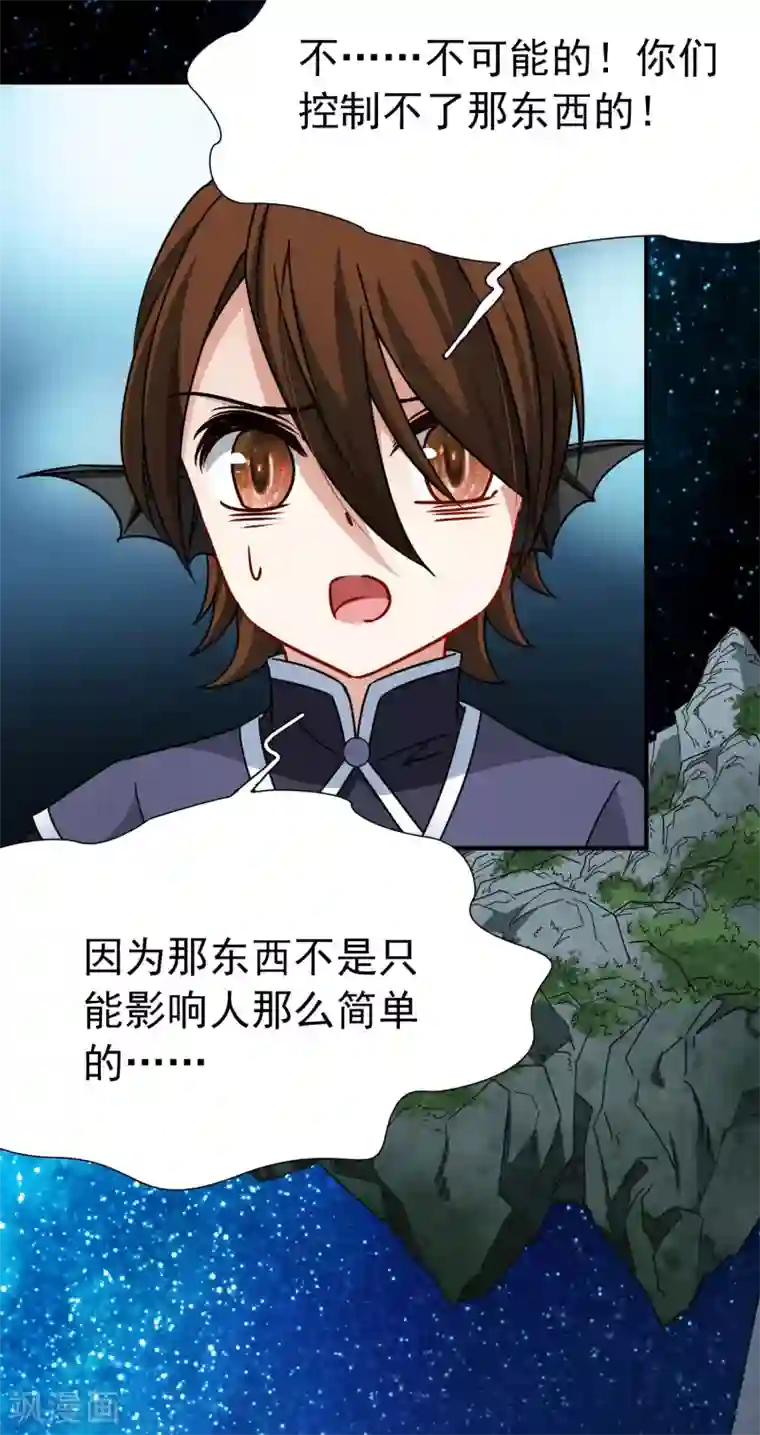 2次元风俗学院里的强制风第88话 警示1