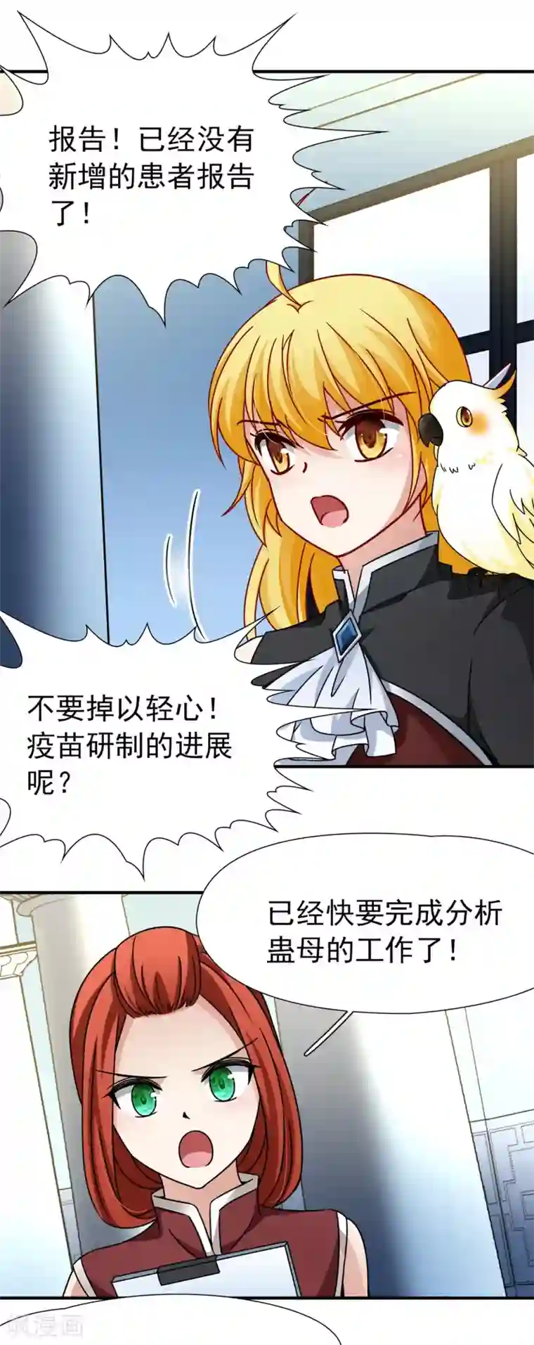 2次元风俗学院里的强制风第88话 警示1