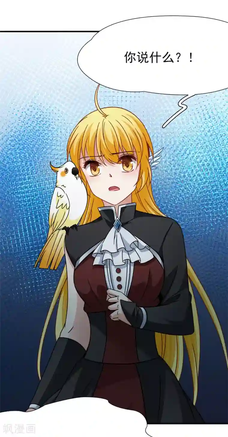 玄羽恋歌第89话 警示2