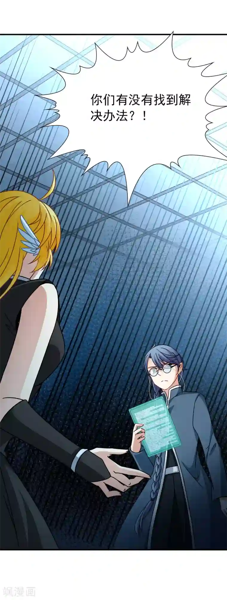 玄羽恋歌第89话 警示2