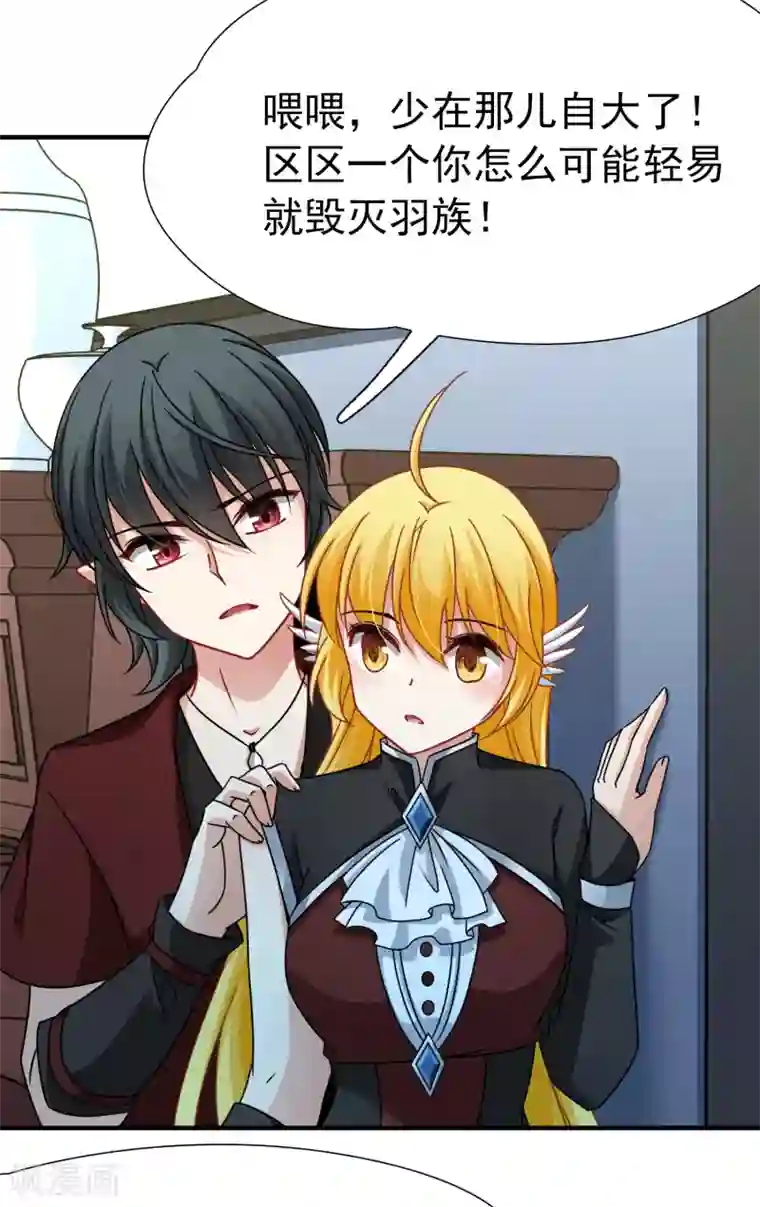 玄羽恋歌第89话 警示2