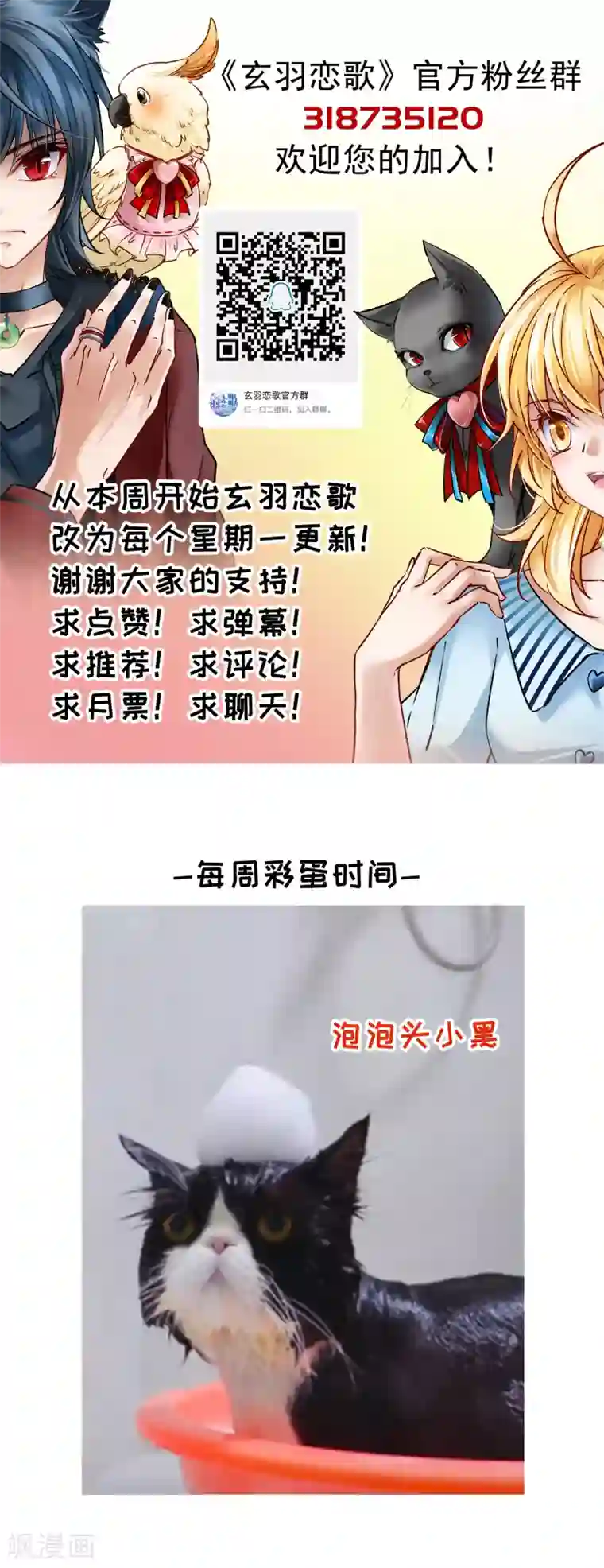 玄羽恋歌第89话 警示2