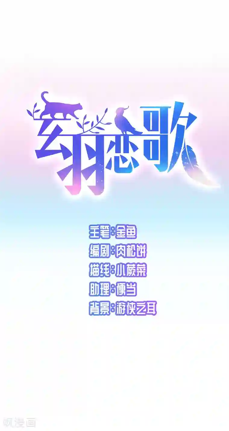 玄羽恋歌第89话 警示2