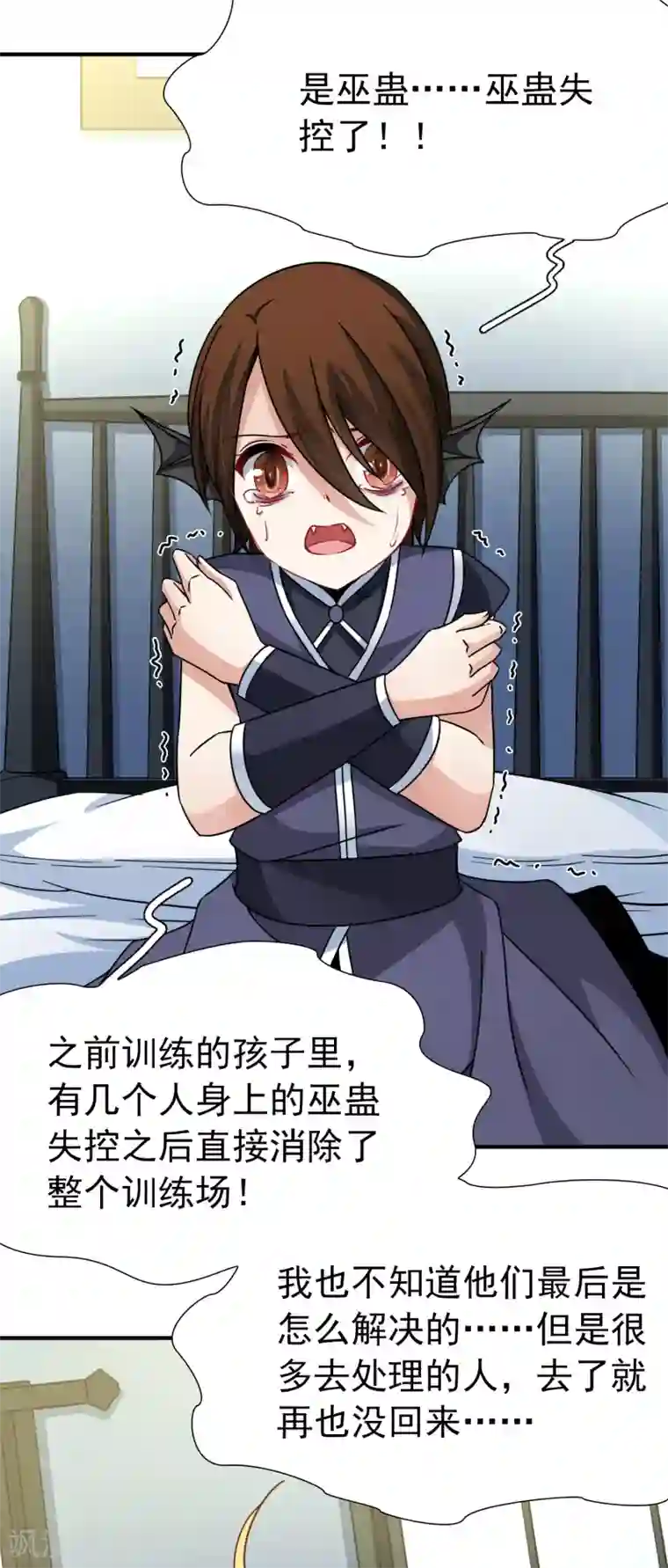 玄羽恋歌第89话 警示2