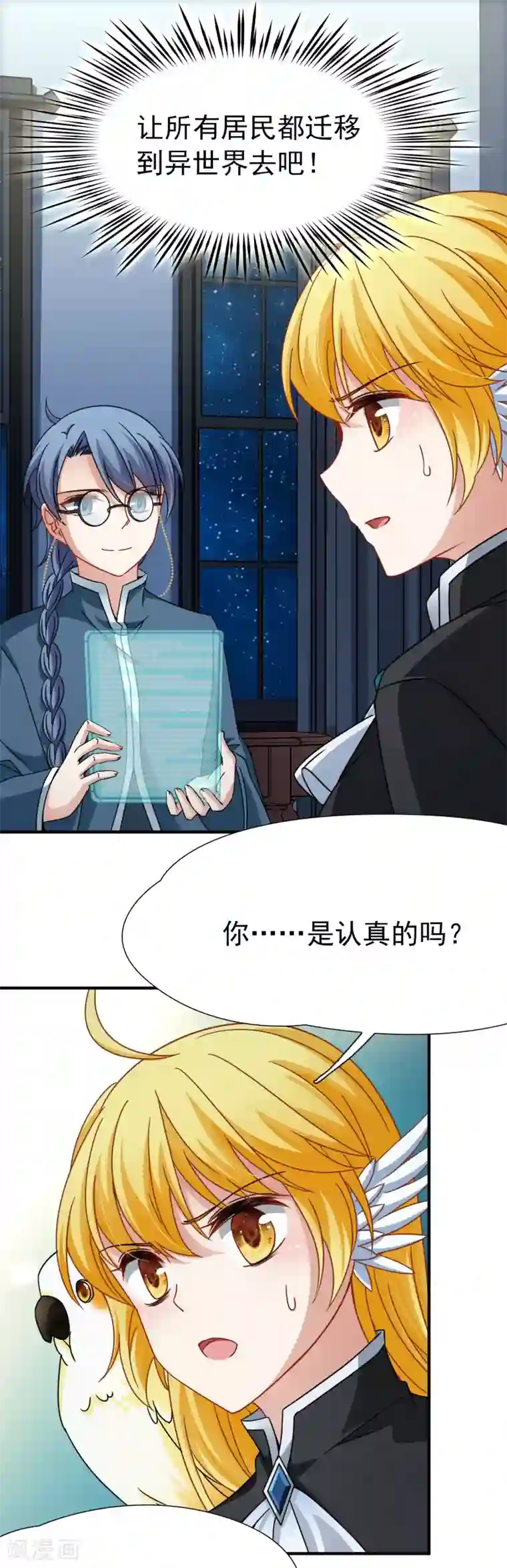 玄羽恋歌第90话 决断1