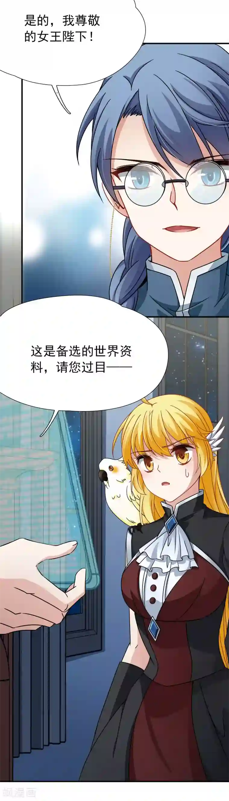 玄羽恋歌第90话 决断1