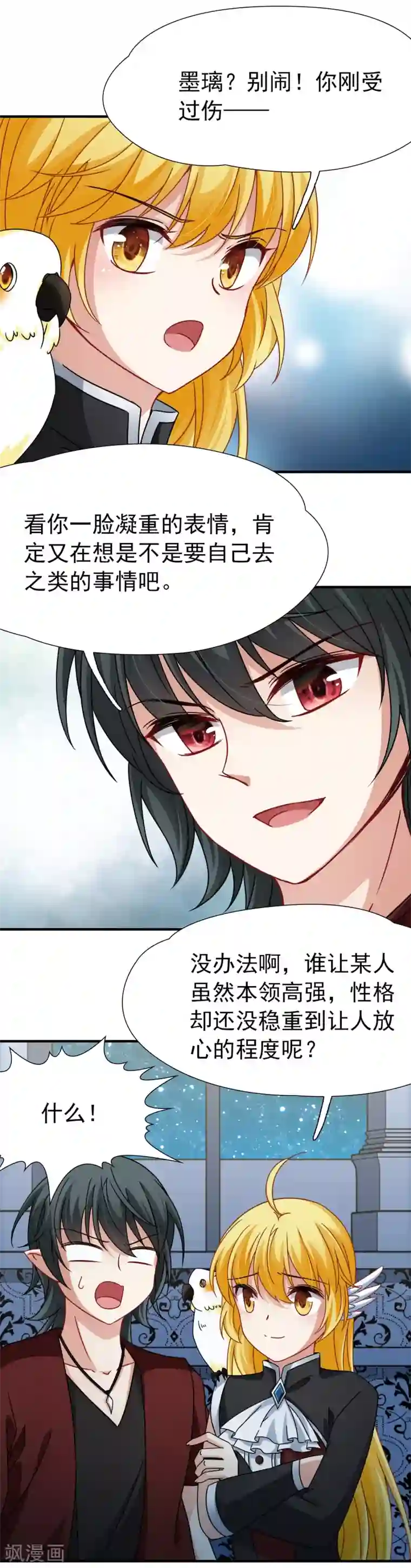 玄羽恋歌第90话 决断1