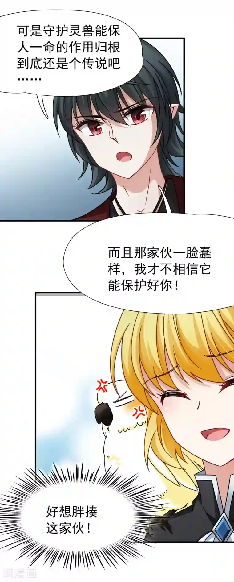 玄羽恋歌第90话 决断1