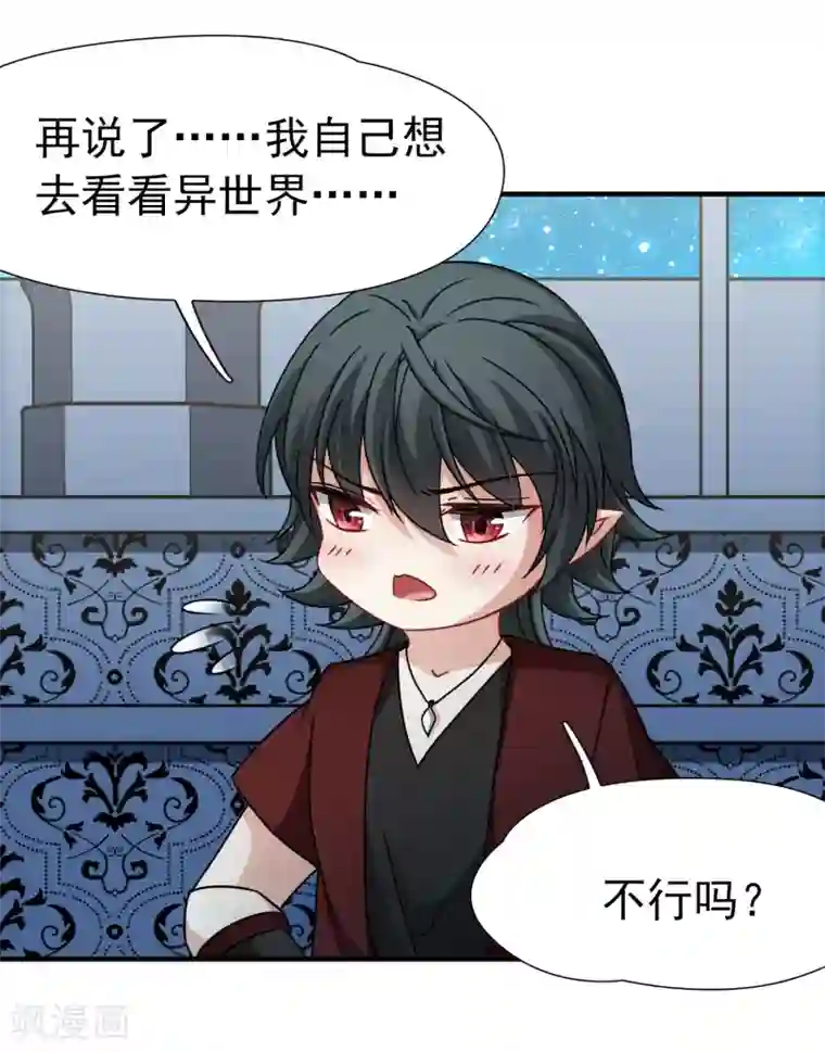 玄羽恋歌第90话 决断1