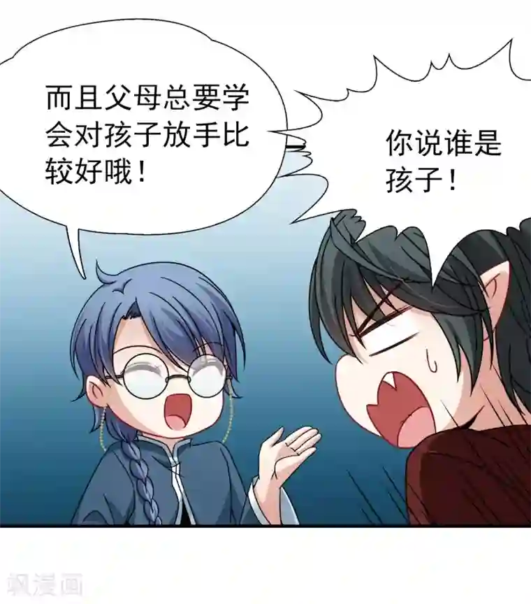 玄羽恋歌第90话 决断1