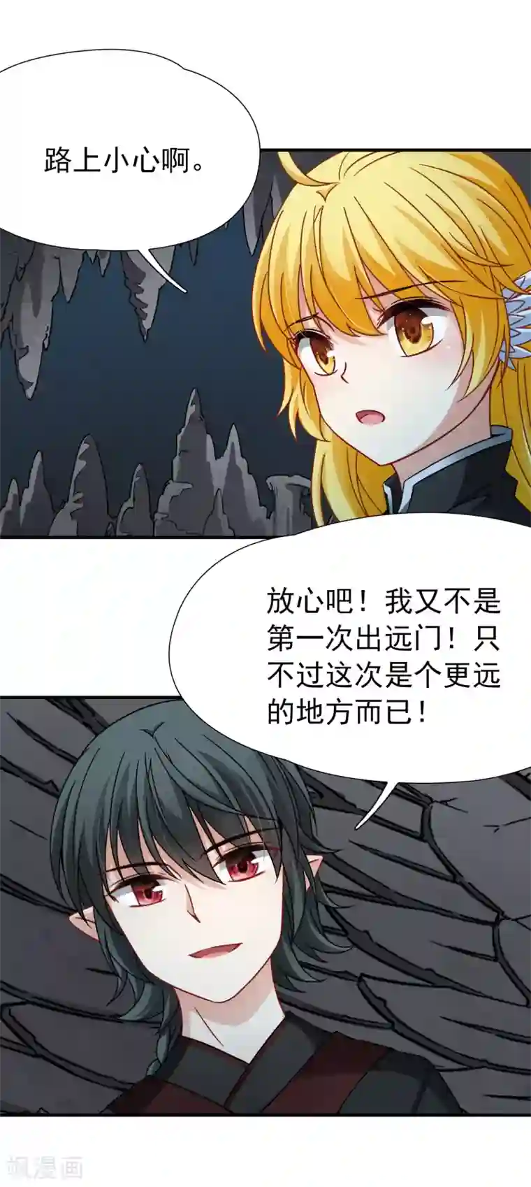 玄羽恋歌第90话 决断1