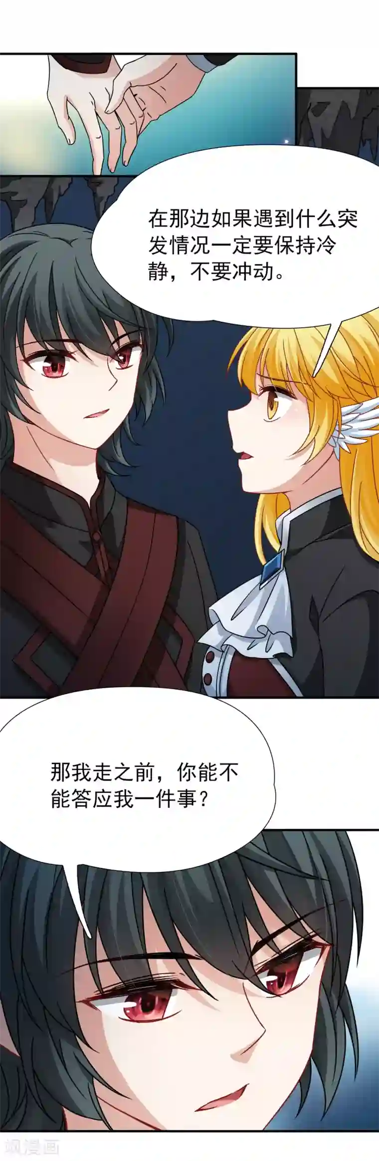 玄羽恋歌第90话 决断1