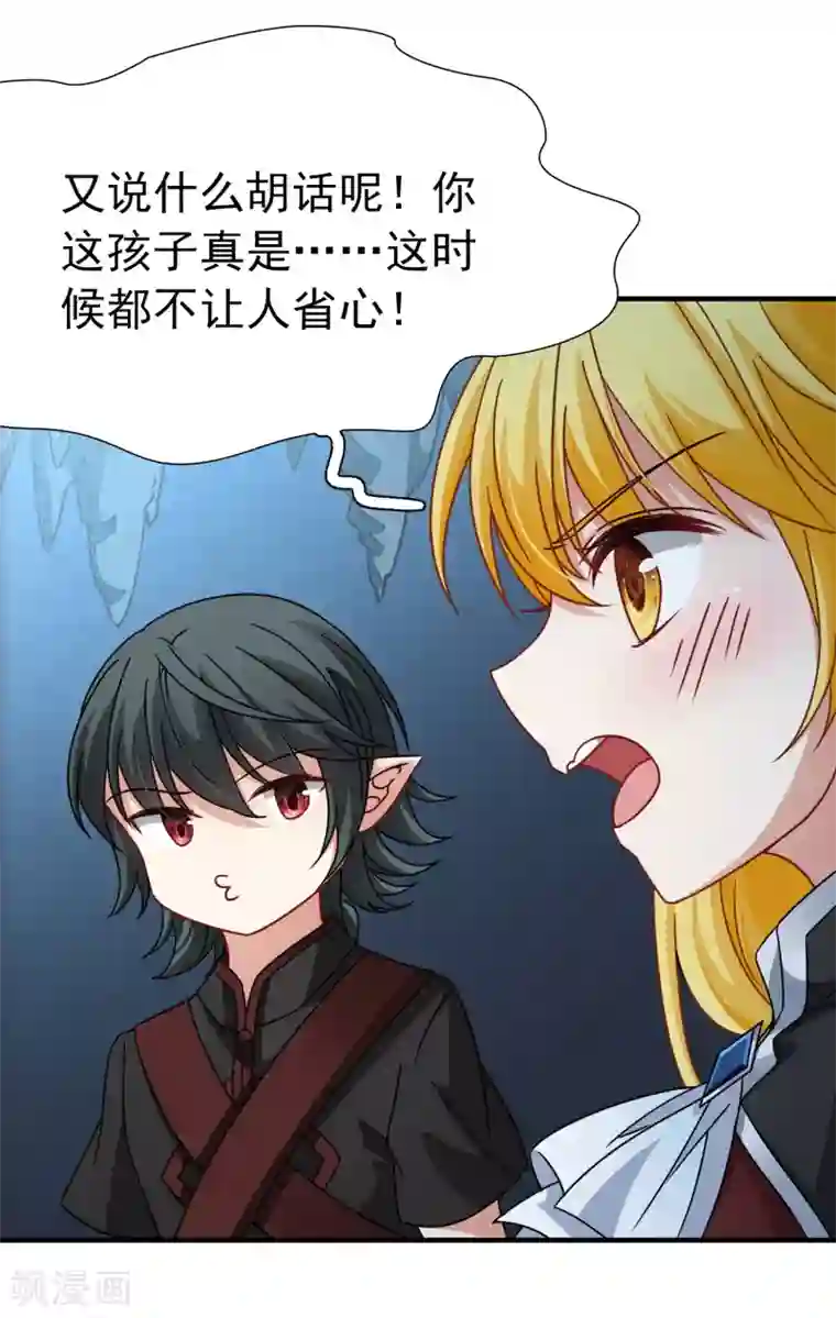 玄羽恋歌第90话 决断1