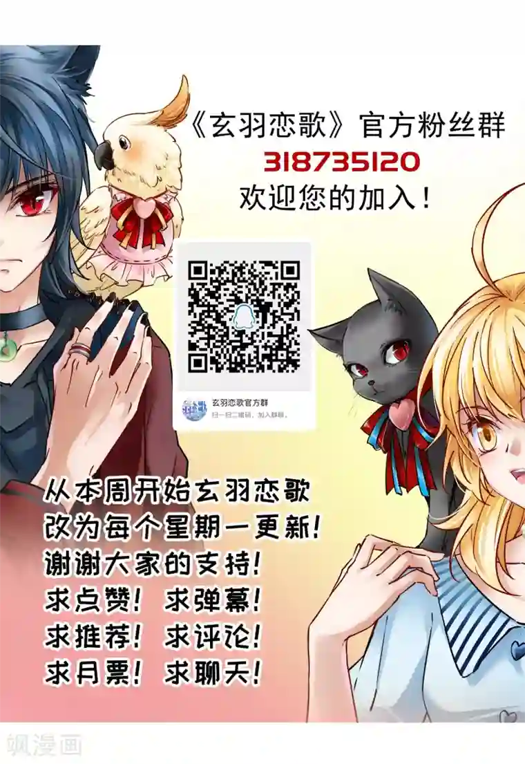 玄羽恋歌第90话 决断1