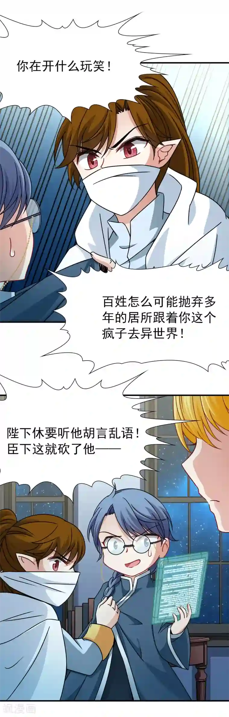 玄羽恋歌第90话 决断1