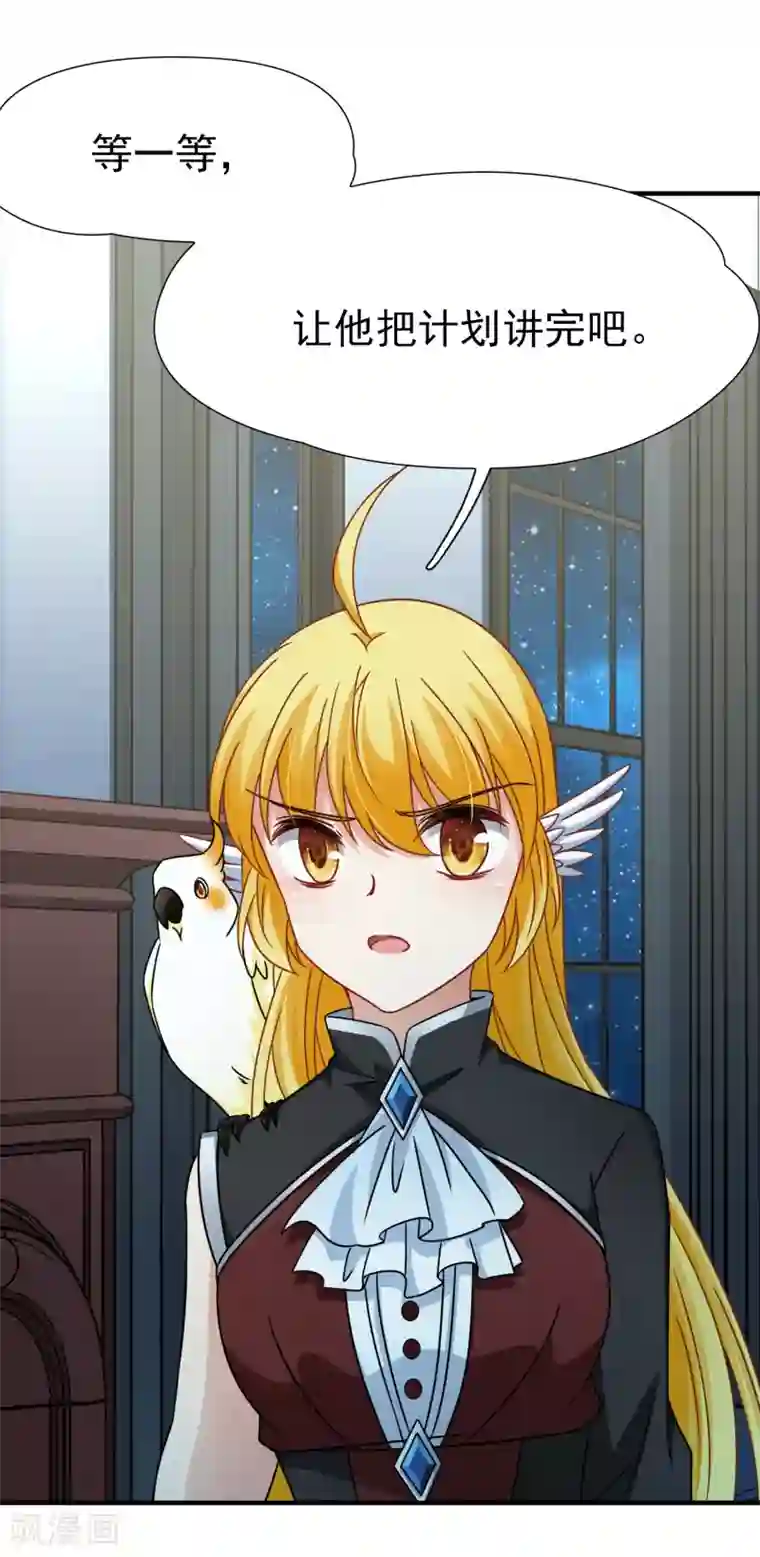 玄羽恋歌第90话 决断1