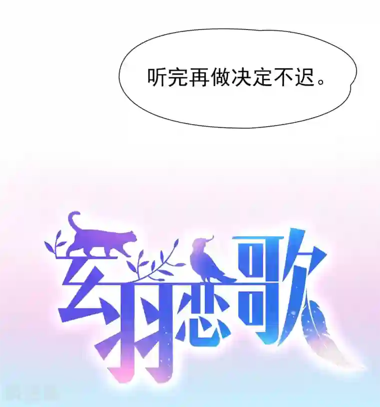 玄羽恋歌第90话 决断1