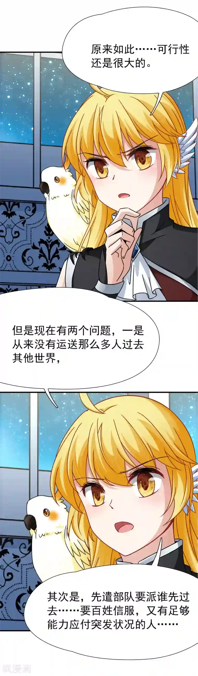 玄羽恋歌第90话 决断1