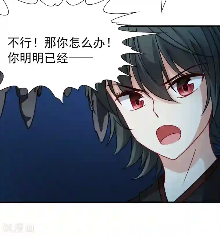 玄羽恋歌第91话 决断2