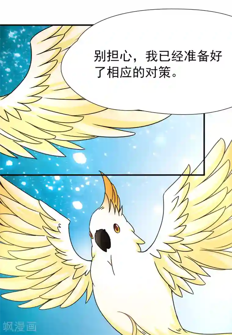 玄羽恋歌第91话 决断2