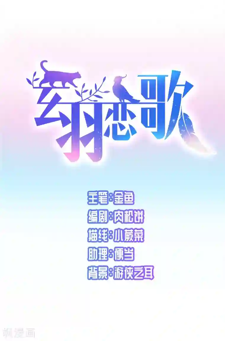玄羽恋歌第91话 决断2