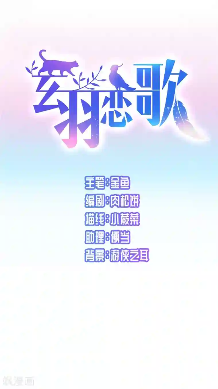 玄羽恋歌最终话 南柯一梦