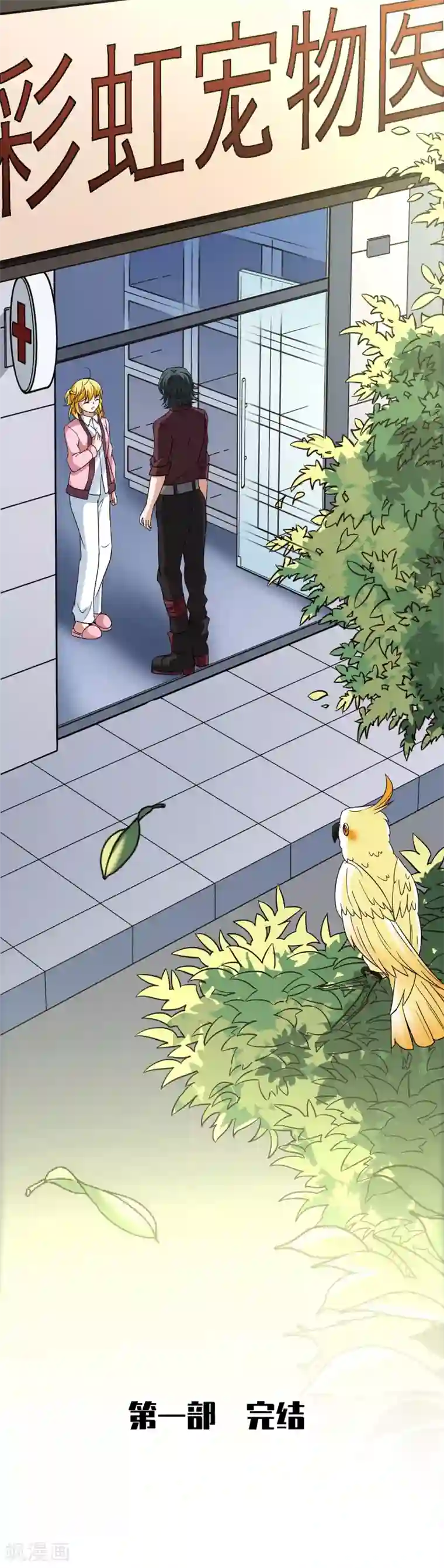 玄羽恋歌最终话 南柯一梦