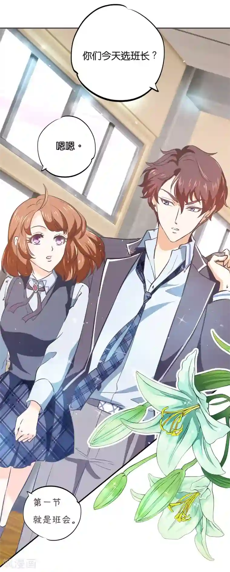 学霸哥哥转型中第289话 恶毒女配才不是我