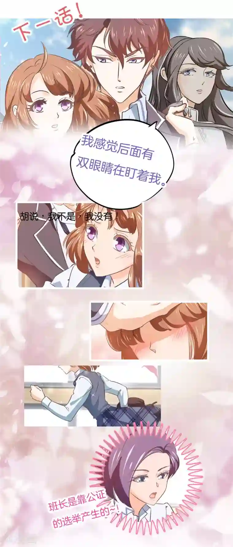 学霸哥哥转型中第289话 恶毒女配才不是我