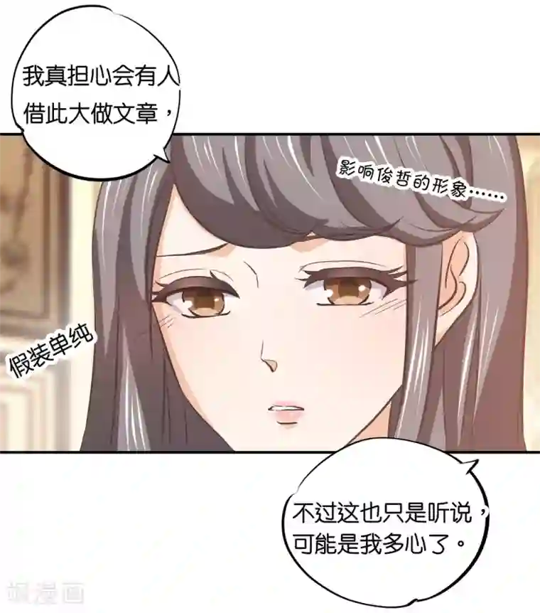 学霸哥哥转型中第289话 恶毒女配才不是我