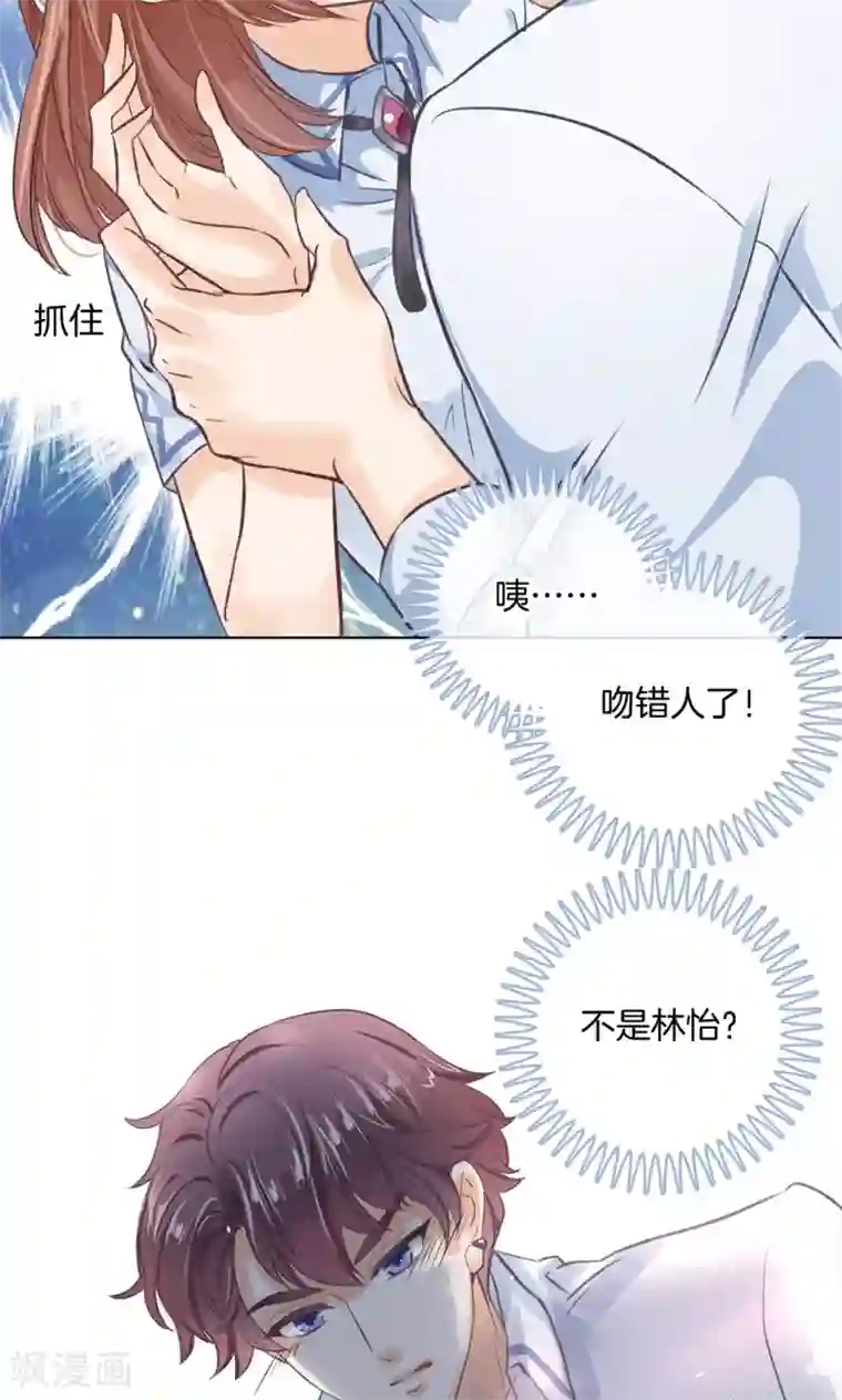 学霸哥哥转型中第1话 强吻了人就想跑？