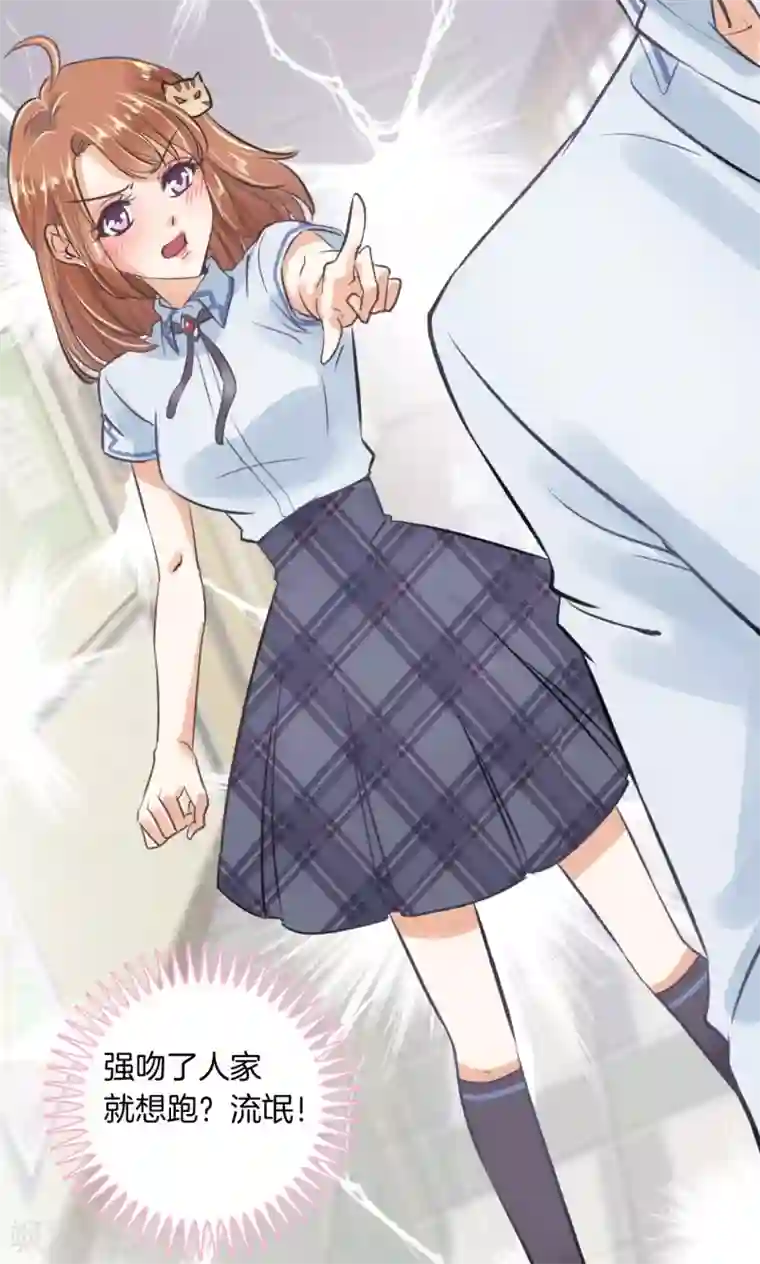 学霸哥哥转型中第1话 强吻了人就想跑？