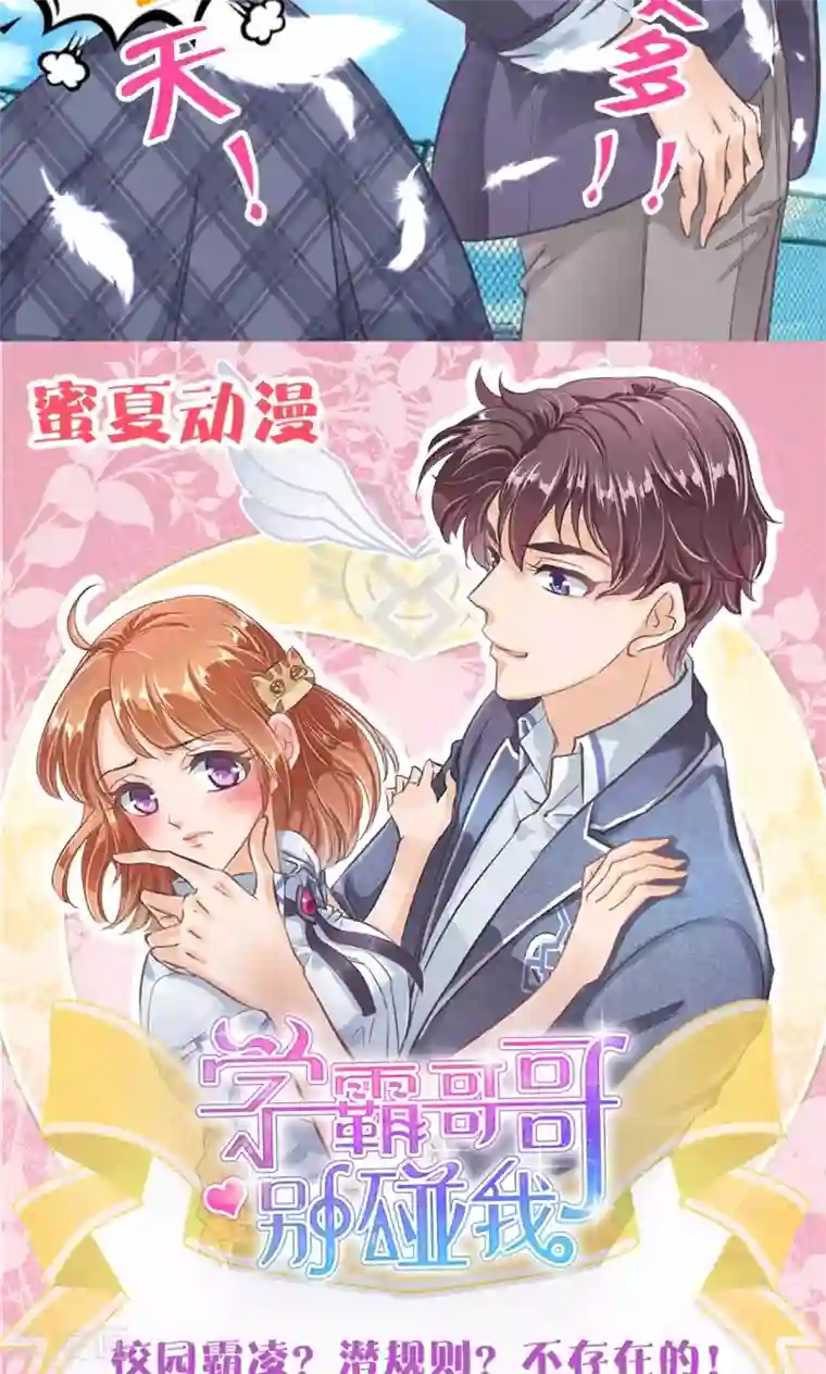 学霸哥哥转型中第1话 强吻了人就想跑？