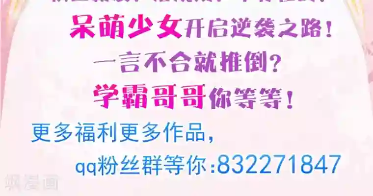 学霸哥哥转型中第1话 强吻了人就想跑？