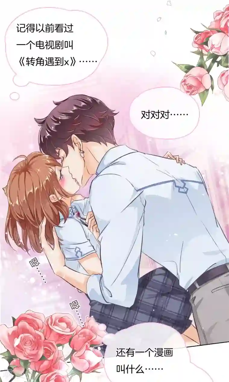学霸哥哥转型中第1话 强吻了人就想跑？