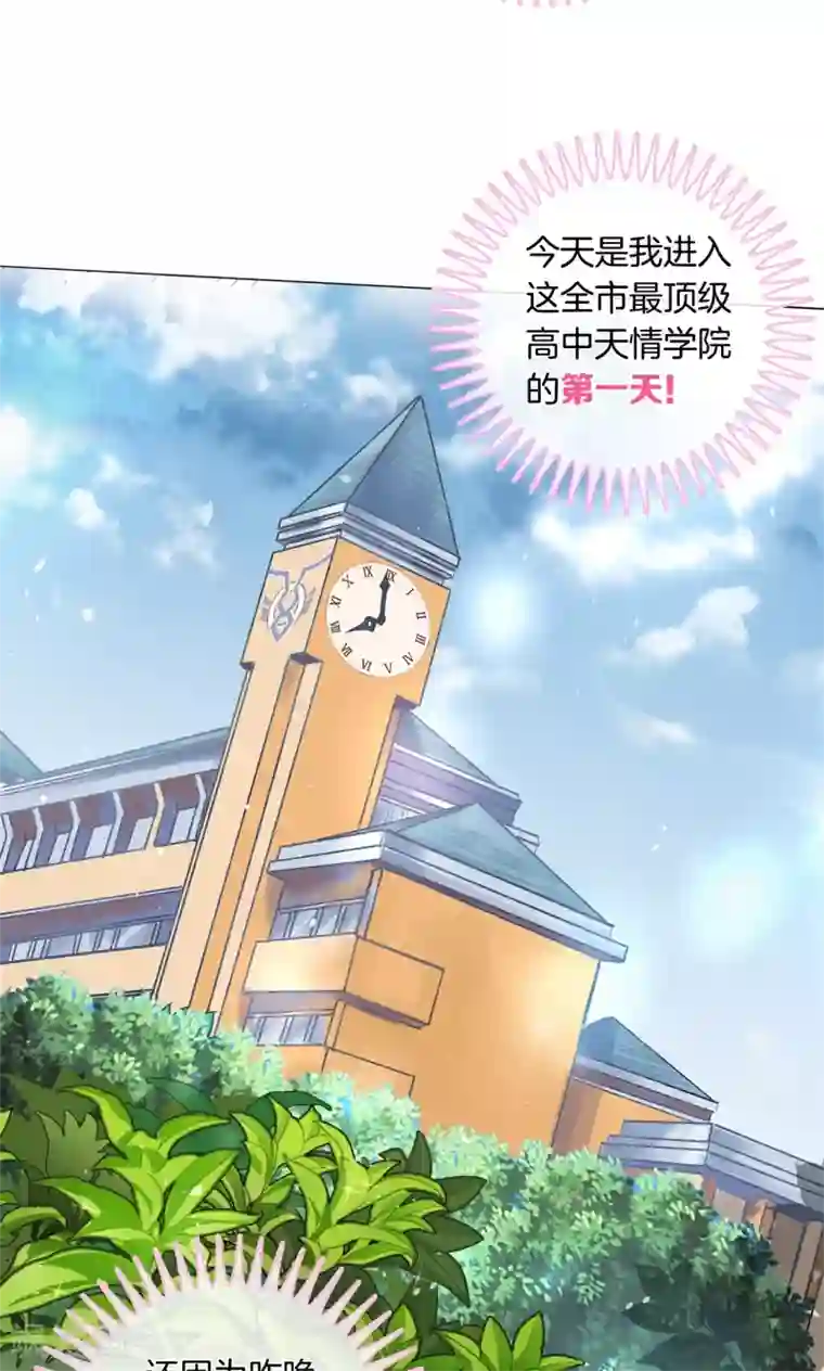 学霸哥哥转型中第1话 强吻了人就想跑？