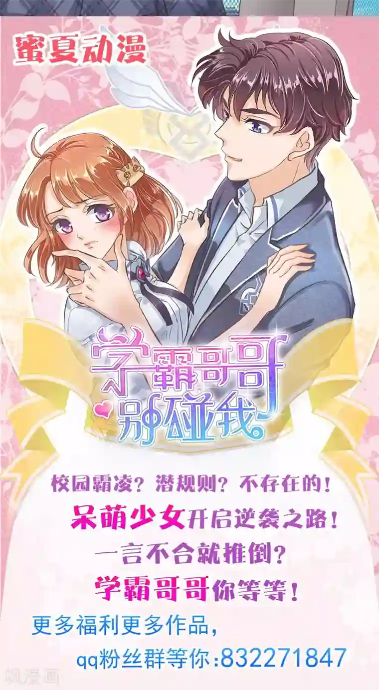 学霸哥哥转型中第2话 果然又是勾引我的妖艳贱货？